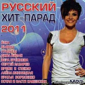 Хиты лета 2011 года. Хит парад. Российский хит парад. Русские хиты. Русские хиты 2011.